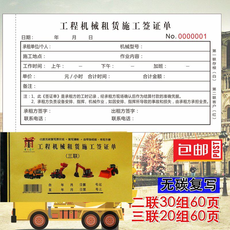 工程车挖掘机叉车吊车等车辆作业单结算表收据派车单工时单现货