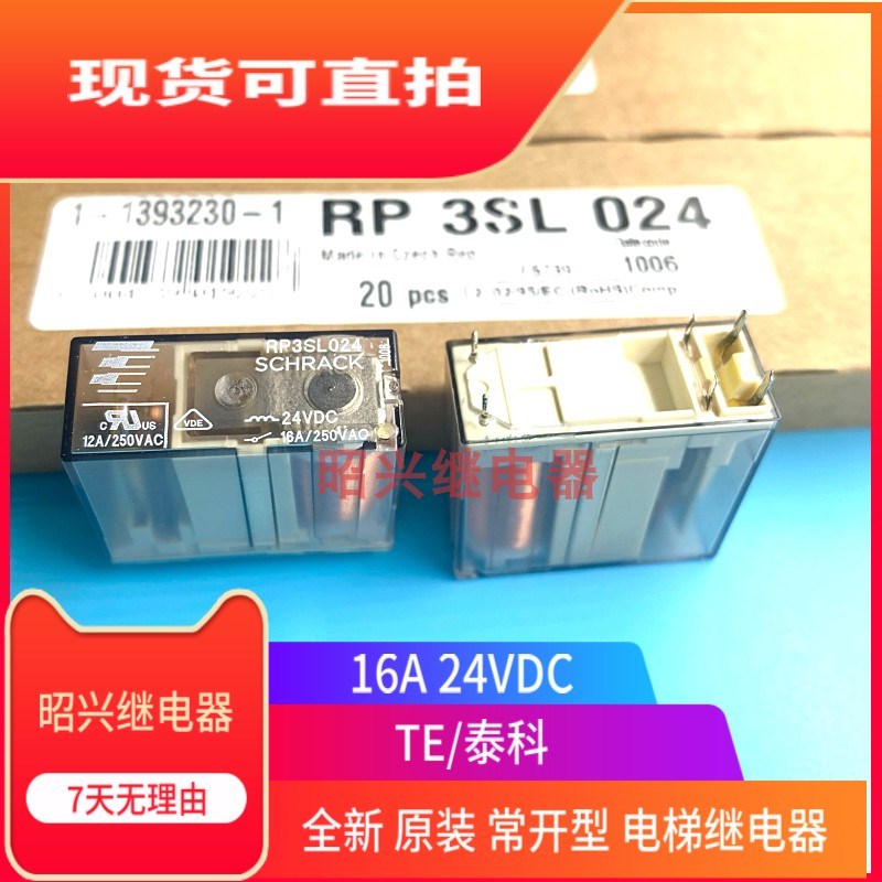 全新原装 RP3SL024 24VDC TE/泰科进口 RP3SL012 现货6脚继电器