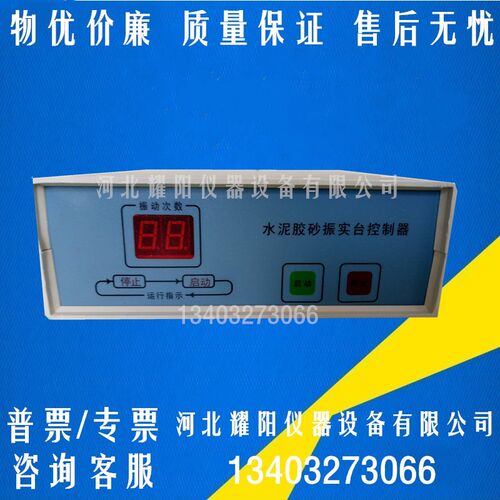 水泥胶砂流动度控制器 水泥胶砂振实台测定仪 净浆搅拌机控制仪器