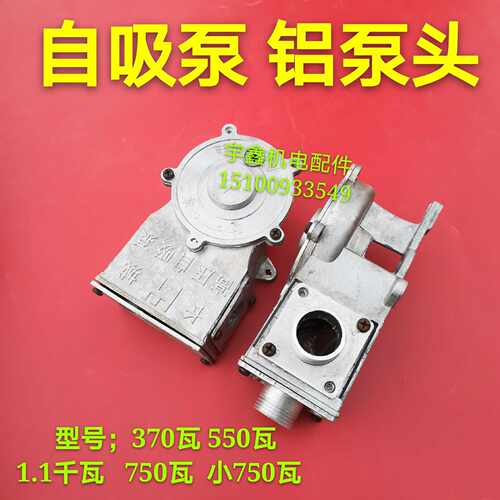 自吸泵配件铝泵头550w750W1.1kw大叶轮小叶轮铝泵头电机水泵配件