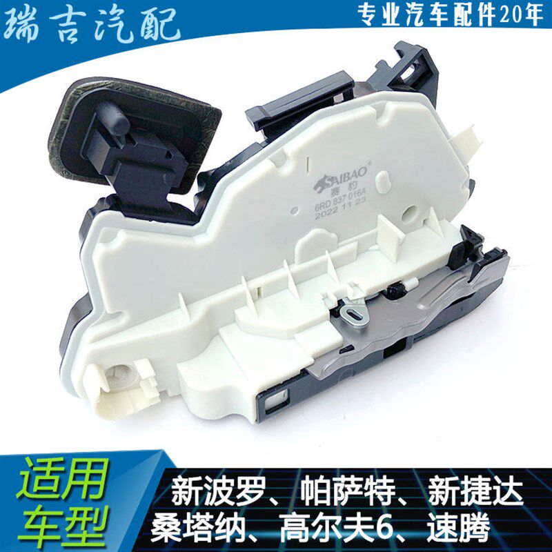 适用于新波罗新帕萨特新捷达桑塔纳高尔夫6速腾车门锁块前门锁块
