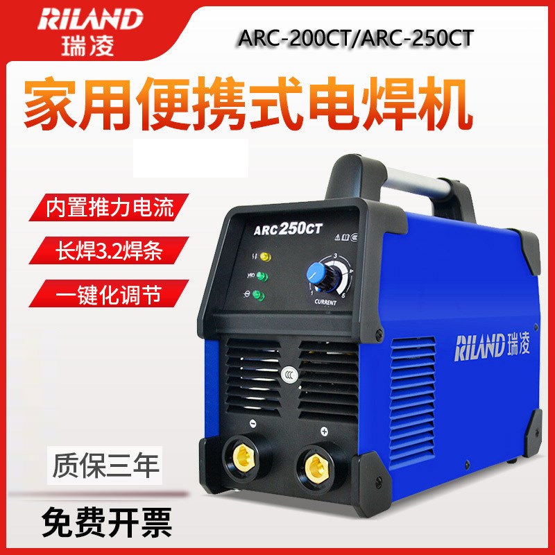 瑞凌焊机ARC-200CT家用小型ARC-250CT全铜工业级电焊机220V手工焊