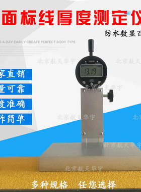 STT-950路面标线厚度测定仪测厚仪检测仪高速公路数显板材测量仪