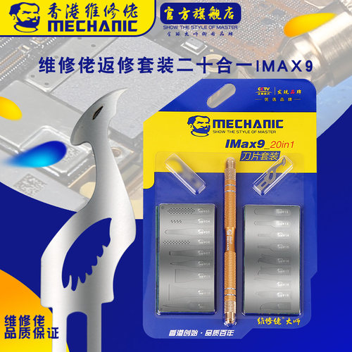 维修佬IMAX9多功能手机芯片主板拆机刀片返修工具CPU拆胶铲胶刀具
