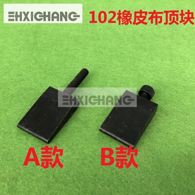 海德堡印刷机CD102橡皮布螺丝 CD102橡皮布顶块 铁块螺丝