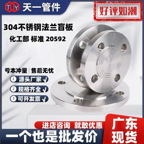 新标304/316L不锈钢法兰盲板国标法兰BL RF盖板堵板20592盲板PN16