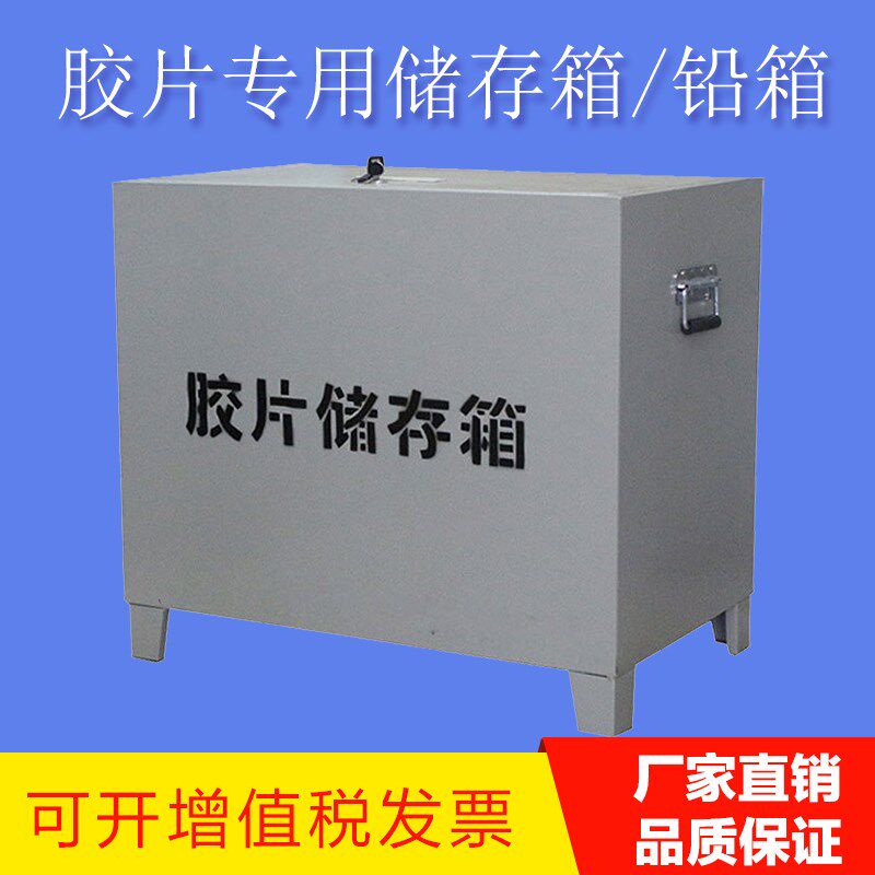 铅储片箱 铅箱 X光储片箱 铅盒 x光胶片储存箱 胶片储存箱