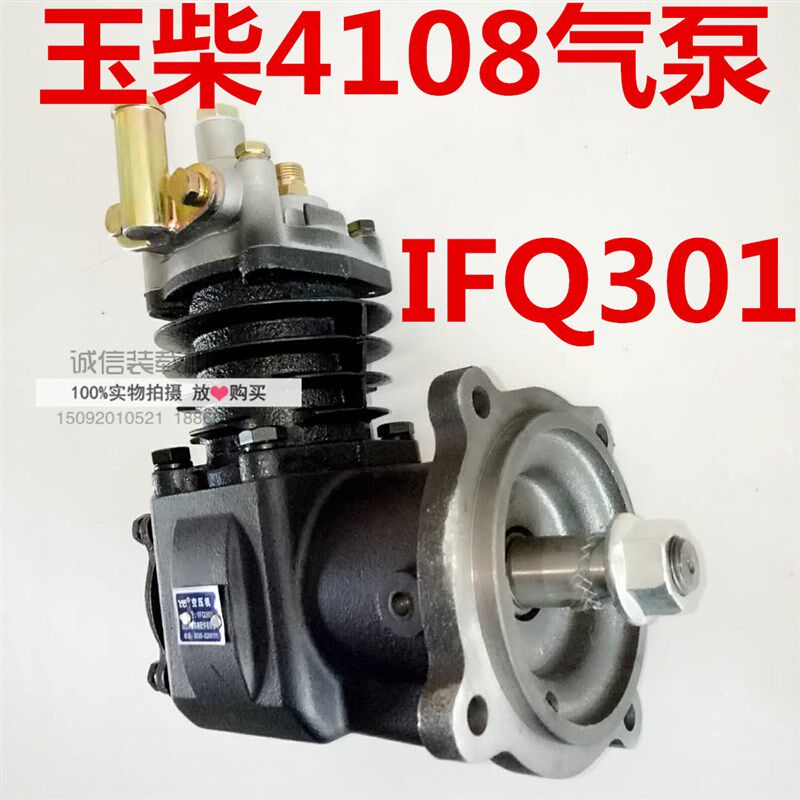 装载机铲车配件玉柴发动机4108打气泵IFQ301空压机1JG0003509100