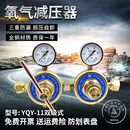 上减牌氧气减压器YQY-11双级式调压器上海减压器厂气体稳压压力表