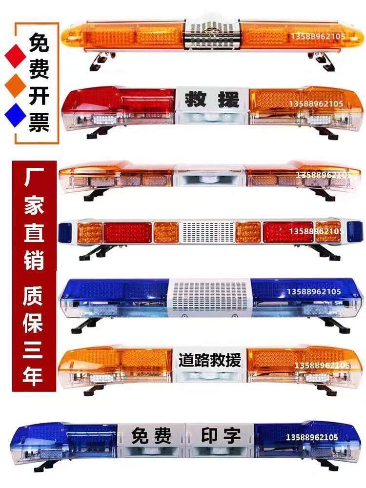 应急施救车顶警报灯车载警示报警灯工程黄红色抢险长排爆闪灯洒水