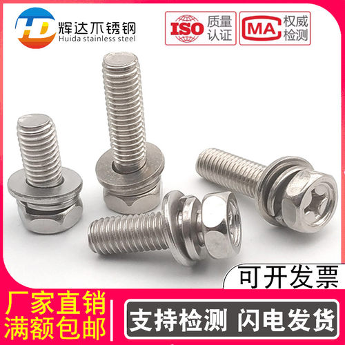 304不锈钢外六角十字三组合螺丝六角平弹垫螺钉M3M4M5M6M8*16/20