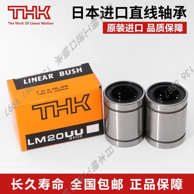日本精密进口THK直线轴承 LME 3 4 5 8 10 12 16 20 25 UU 轴承钢