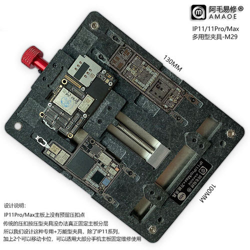 阿毛易修夹具M29/11主板维修夹具/11Pro/Max主板固定卡具
