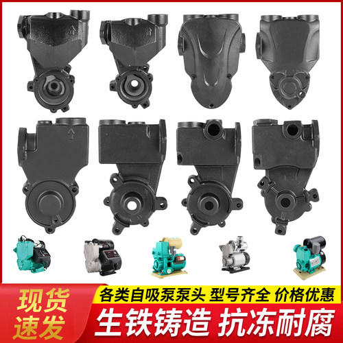 增压泵水泵原装配件370w水箱上盖泵壳自吸泵泵头外壳250w铸铁泵体