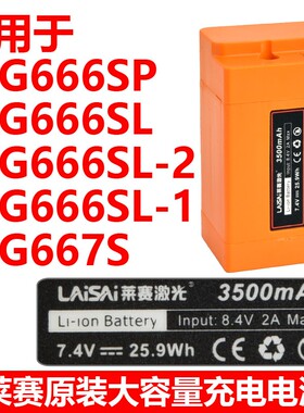 莱赛水平仪12线原装高容量锂电LSG666SL/SP/S/L/P充电大电池器
