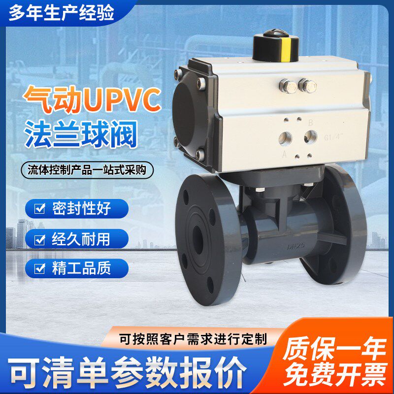 气动upvc球阀Q621F-10S耐酸碱腐蚀活接双由令pvc球阀气动塑料球阀