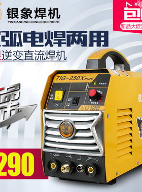 银象逆变直流TIG-250X电焊两用便携式全铜芯不锈钢220V氩弧焊机