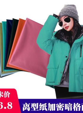 2024高档新品离型纸羽绒服免洗面料加密暗格防水防绒时尚棉服布料