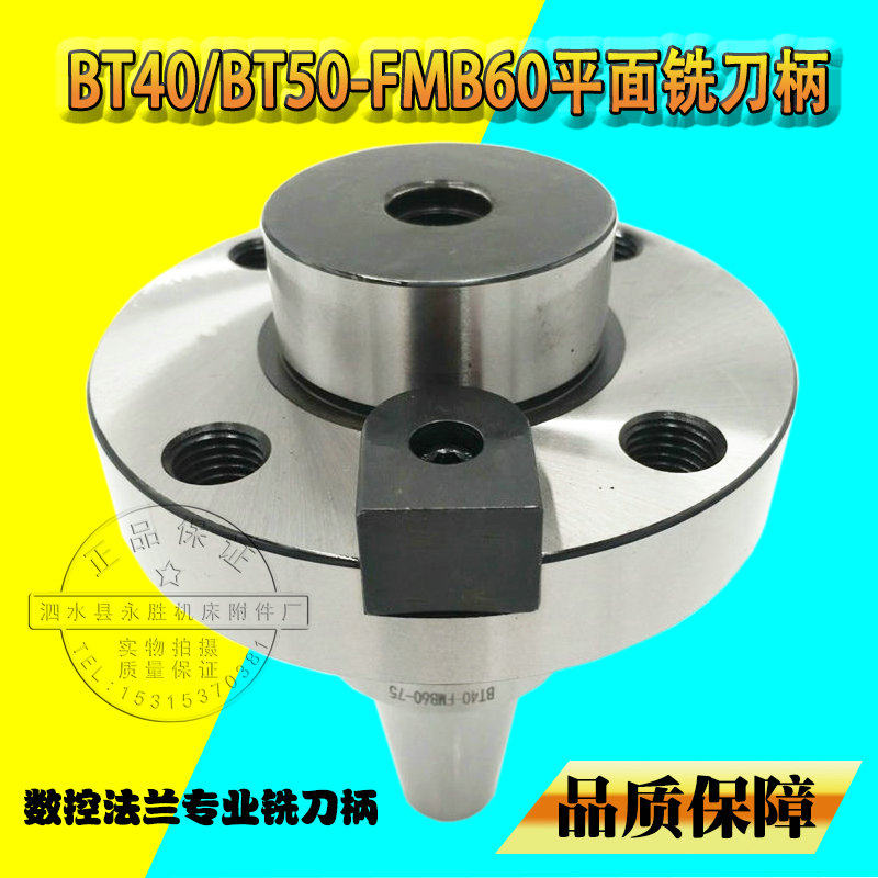 数控刀柄平面铣刀柄BT40BT50-FMB40FMB60-60L100L200L法兰螺丝孔