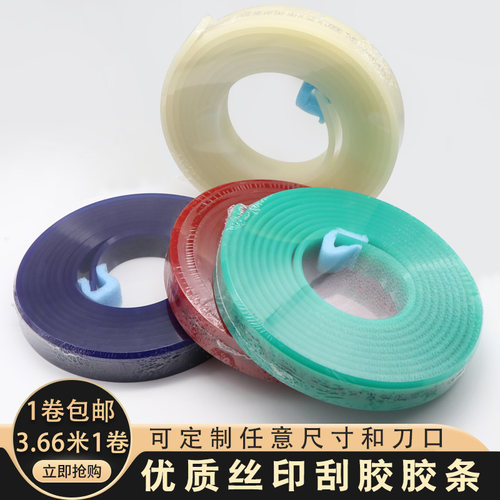 丝印刮胶刮刀刮条油墨印刷胶条丝网印刷刮胶油墨刮刀丝印机刮胶条