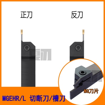 数控刀杆外径切断切槽外割刀 MGEHR1616/2020/2525-2/2.5/3/4/5/6