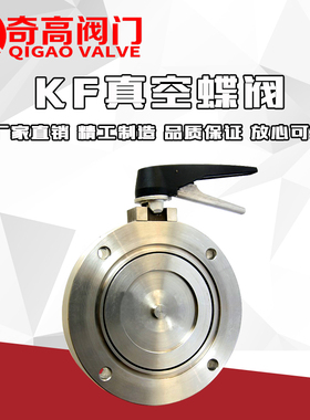 KF真空蝶阀 304不锈钢对夹式蝶阀 手动真空对夹蝶阀 GI-40~GI100