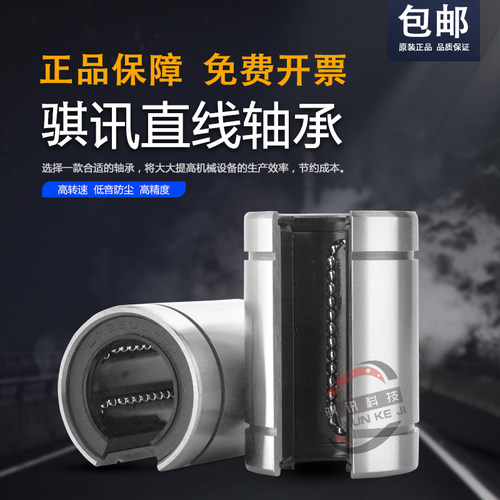 开口型直线轴承LM12 13 16 20 25 30 35 40 50 60 80 OP滑动轴承
