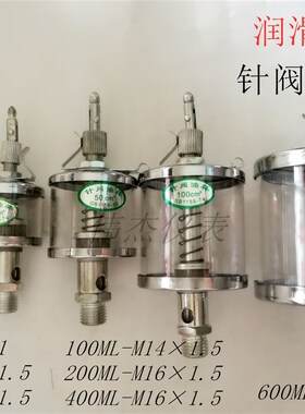 针阀式油杯注油杯机床润滑有机玻璃可调自动滴油杯机油杯M141.5