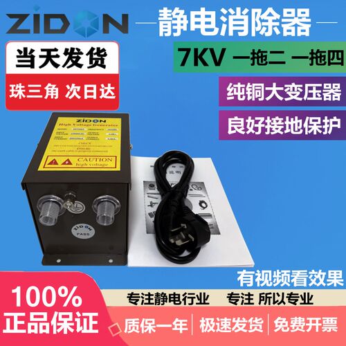 ZIDON ZSL-008工业静电消除棒除静电棒电源静电发生器静电控制器