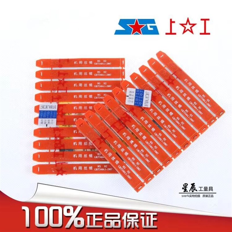 正品上工机用丝锥M14/M16/M18/M20/M22  H2图片