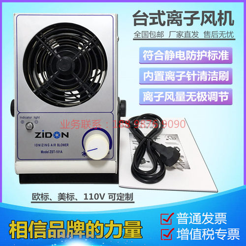 正品ST-101A离子风机 台式单头去除静电等离子风扇 正负离子风机