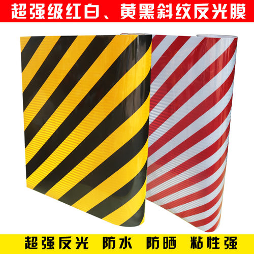 超强级双色黄黑斜纹反光贴红白反光膜棱镜型工程级交通膜反光带