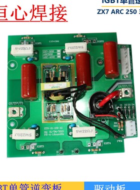 焊机上板 IGBT单管逆变板 ARC ZX7 250 315 400焊机逆变板驱动板