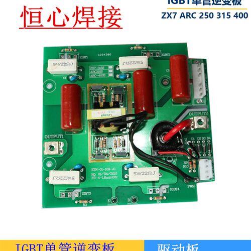 焊机上板 IGBT单管逆变板 ARC ZX7 250 315 400焊机逆变板驱动板