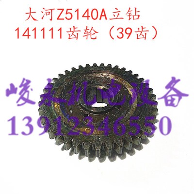 大河/常州/丹东立钻配件 Z5140A Z5150A Z5140B 141111变速箱齿轮