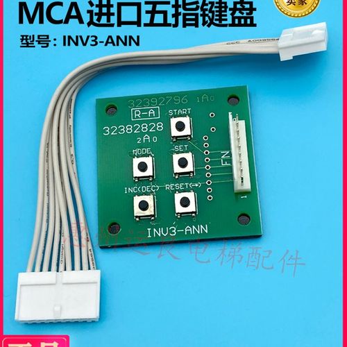 惠州运良电梯配件日立电梯MCA进口小键盘INV3-ANN五指键盘板9芯线
