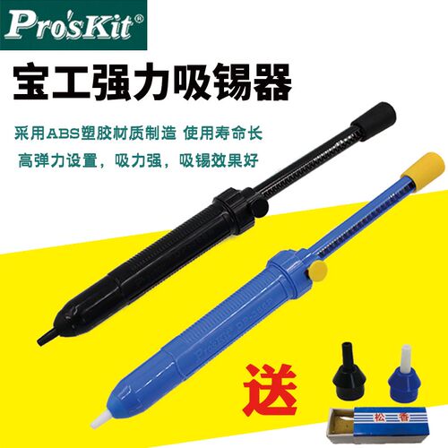 宝工DP-366P强力手动吸锡器防静电吸锡枪电路板拆焊吸锡泵DP-366A