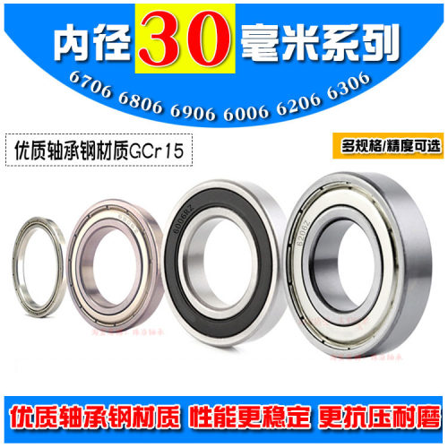 优质深沟球滚动轴承6806 6906 6006 6206 6306 ZZ RS RZ 内径30mm