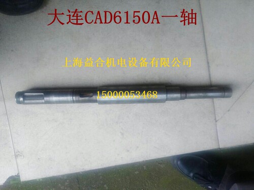 大连机床厂 数控机床CKD6150A I轴 皮带轮 皮带轮轴 一轴