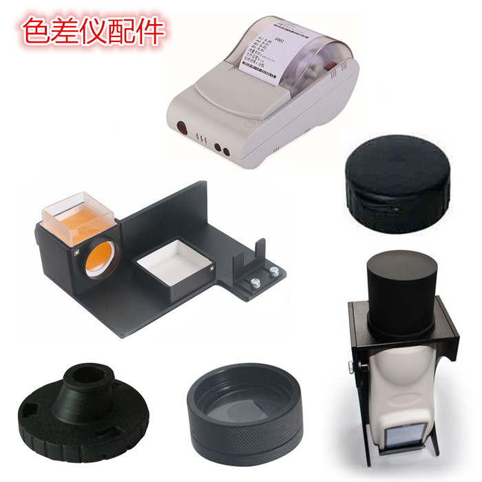 色差仪配件软件系统校正板8mm加长口径万能测试组件粉末盒打印机