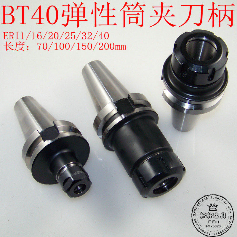 弹性筒夹刀柄 BT40 ER11 16 20 25 32 40 长度70 100 150 200mm