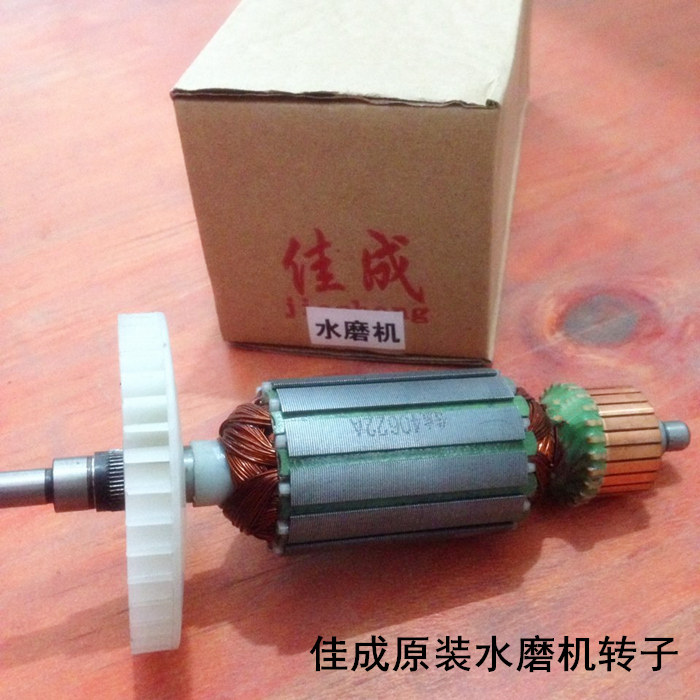 原厂江苏佳成水磨机转子/石材抛光机转子 Z1M-JC-100 920W