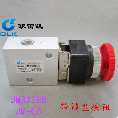OLK欧雷凯机械阀JM322EB JM-06(2分螺纹)二位三通带锁型按钮