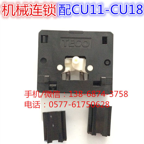 正品台安交流接触器附件 机械联锁器机构/RP独立安装固定座CI-18