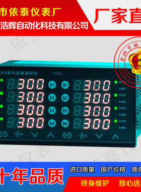 8通道温控仪XMT-JK8401,XMT-JK8402