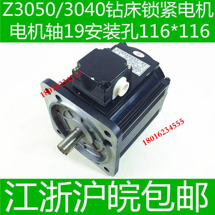 中捷钻床原装锁紧电机 Z3050钻床锁紧电机 Z3040钻床电机 原装