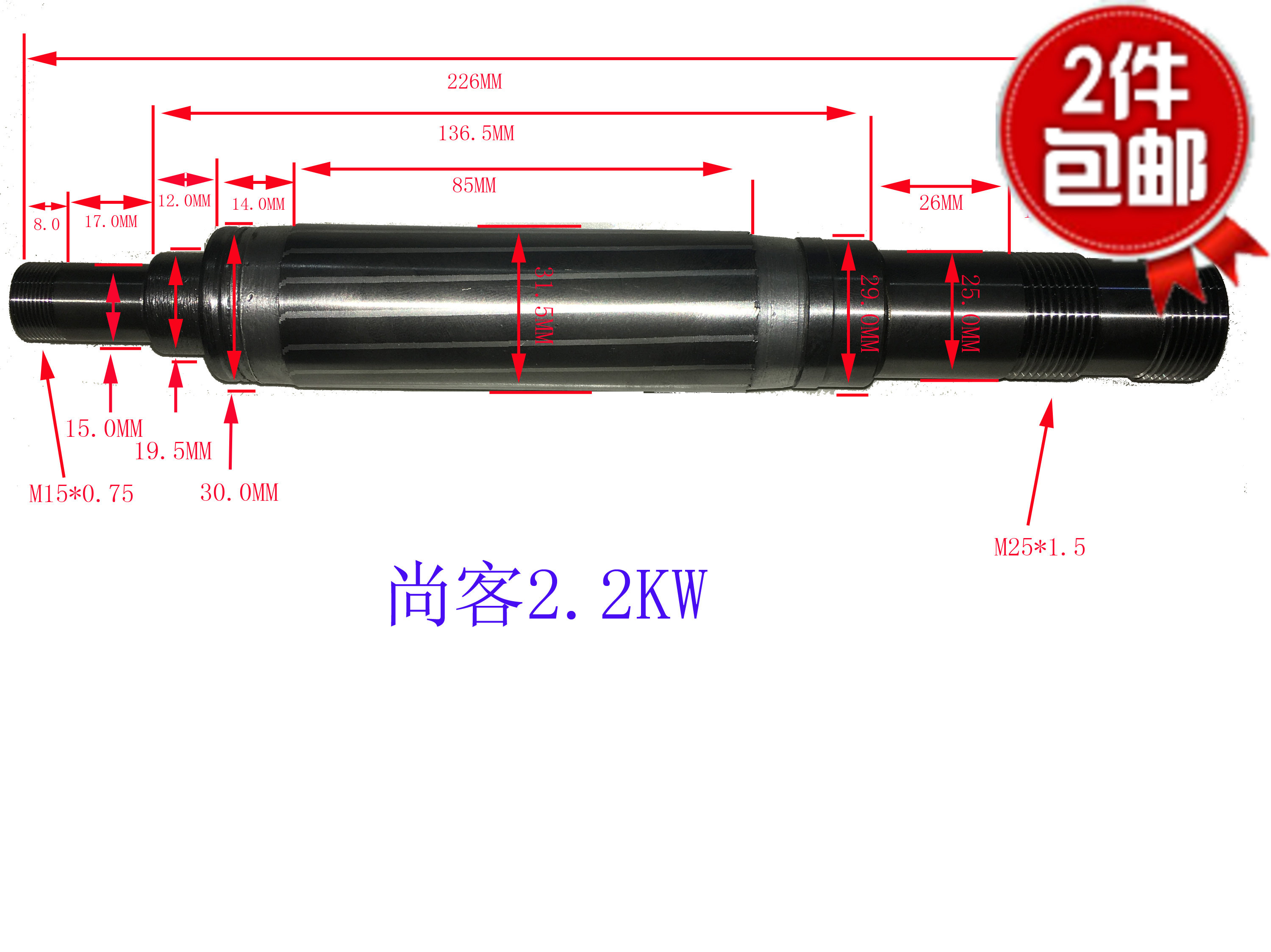 主轴电机  转子  尚客2.2KW转子