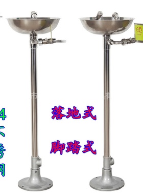 鹰兽验厂落地式洗眼器脚踏式紧急洗眼器304不锈钢6620复合洗眼器