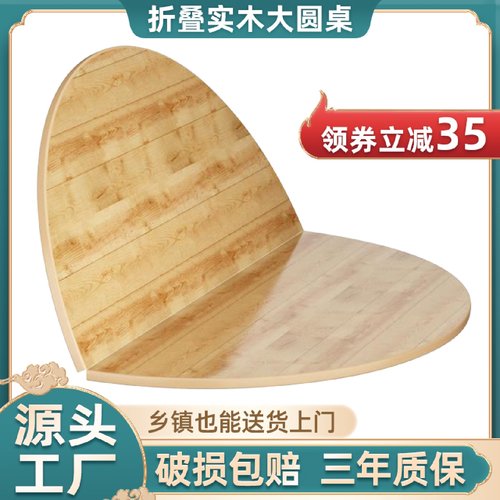 加厚折叠圆桌面板实木桌子餐桌15人20饭桌转盘10圆形桌面大圆桌面