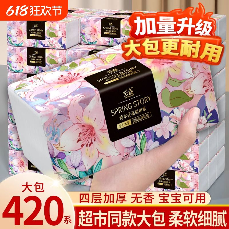 420张30大包纸巾抽纸家用整箱餐巾纸面巾擦手纸批发装原生木浆